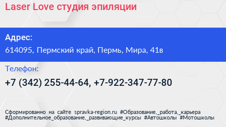 Laser Love студия эпиляции - визитка