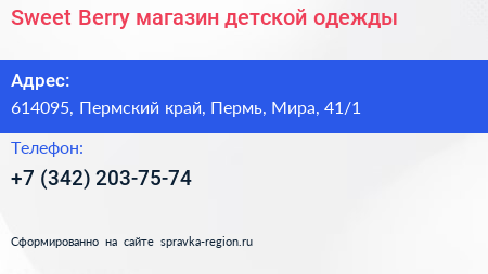 Sweet Berry магазин детской одежды - визитка