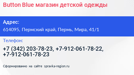 Button Blue магазин детской одежды - визитка