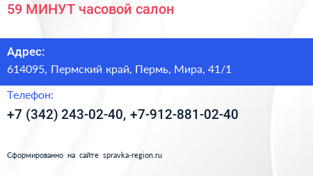 59 МИНУТ часовой салон - визитка