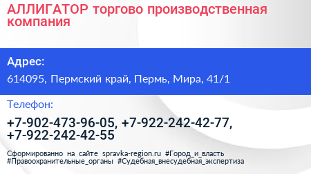 АЛЛИГАТОР торгово производственная компания - визитка