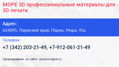 МОРЕ 3D профессиональные материалы для 3D печати - визитка