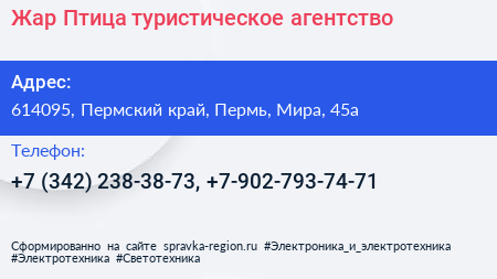 Жар Птица туристическое агентство - визитка