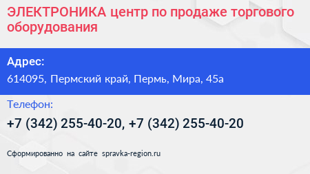 ЭЛЕКТРОНИКА центр по продаже торгового оборудования - визитка