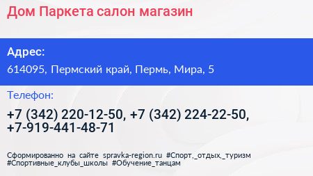 Дом Паркета салон магазин - визитка