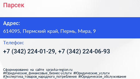 Парсек - визитка