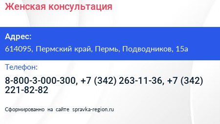 Женская консультация - визитка