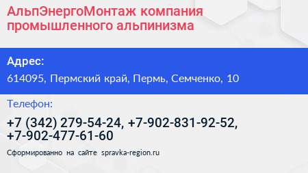 АльпЭнергоМонтаж компания промышленного альпинизма - визитка