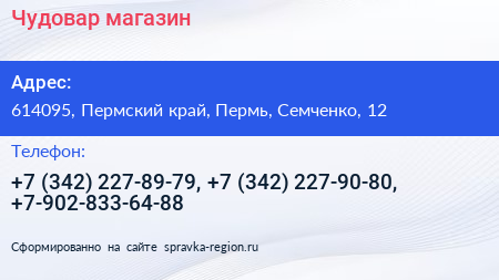 Чудовар магазин - визитка