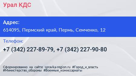 Урал КДС - визитка