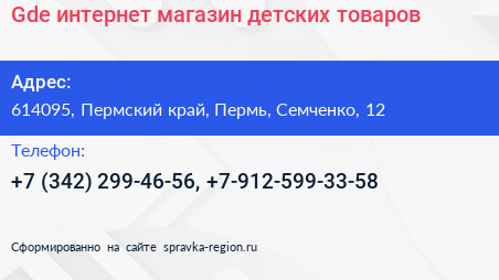 Gde интернет магазин детских товаров - визитка