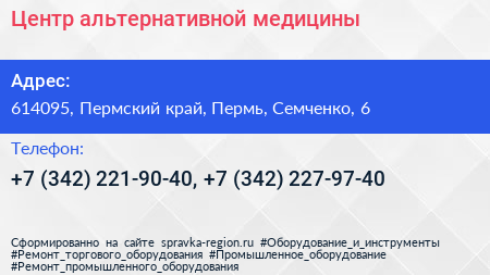 Центр альтернативной медицины - визитка