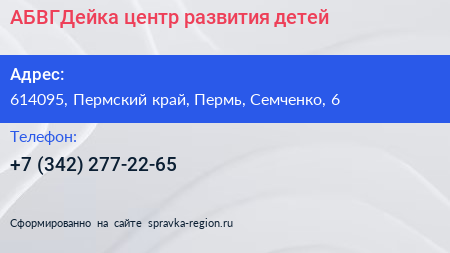 АБВГДейка центр развития детей - визитка