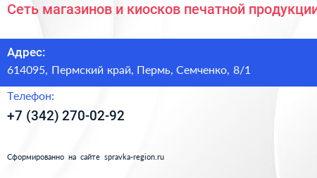 Сеть магазинов и киосков печатной продукции - визитка