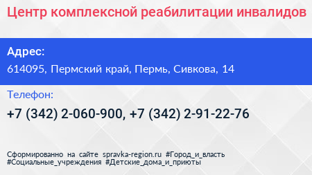 Центр комплексной реабилитации инвалидов - визитка