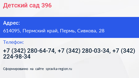 Детский сад 396 - визитка