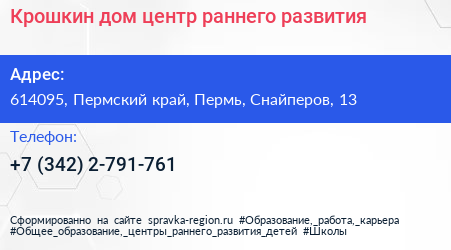 Крошкин дом центр раннего развития - визитка