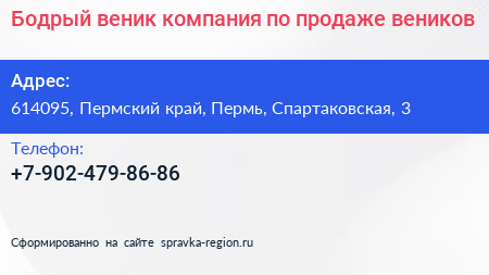 Бодрый веник компания по продаже веников - визитка