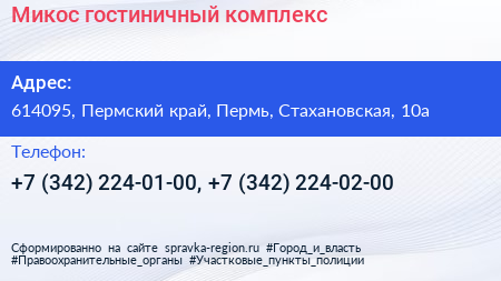 Микос гостиничный комплекс - визитка