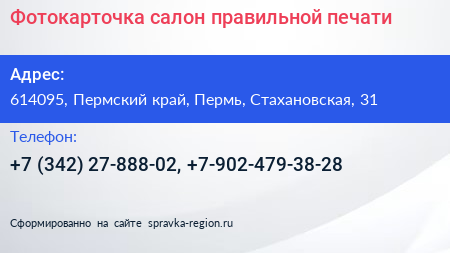 Фотокарточка салон правильной печати - визитка