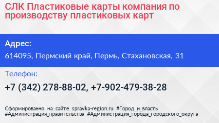 СЛК Пластиковые карты компания по производству пластиковых карт - визитка