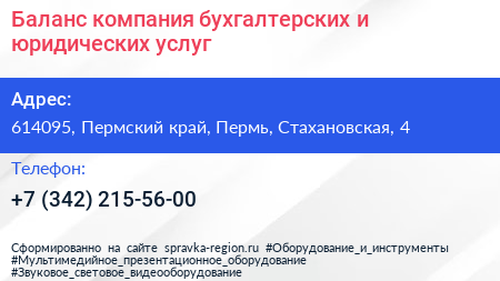 Баланс компания бухгалтерских и юридических услуг - визитка