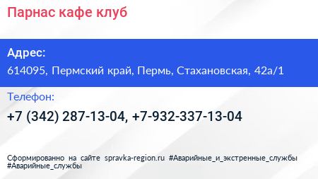 Парнас кафе клуб - визитка