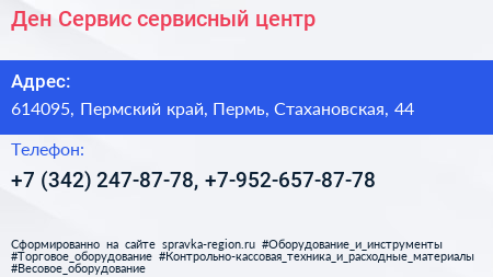 Ден Сервис сервисный центр - визитка