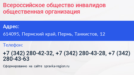 Всероссийское общество инвалидов общественная организация - визитка