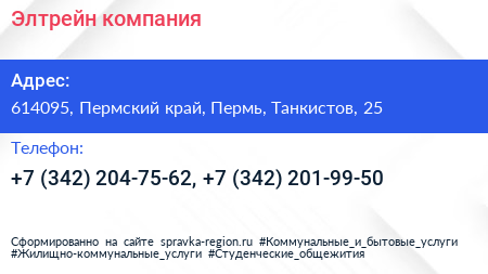 Элтрейн компания - визитка