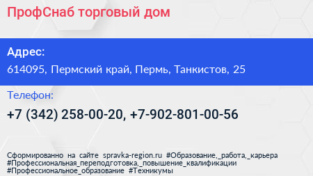 ПрофСнаб торговый дом - визитка