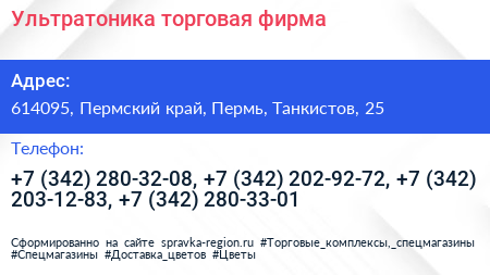 Ультратоника торговая фирма - визитка