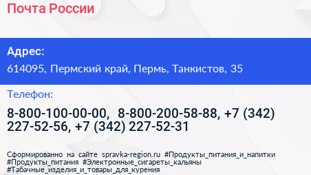 Почта России - визитка