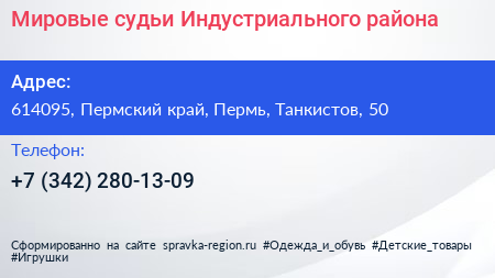 Мировые судьи Индустриального района - визитка