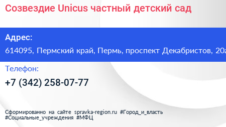 Созвездие Unicus частный детский сад - визитка