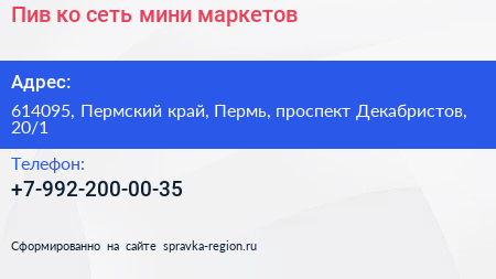 Пив ко сеть мини маркетов - визитка