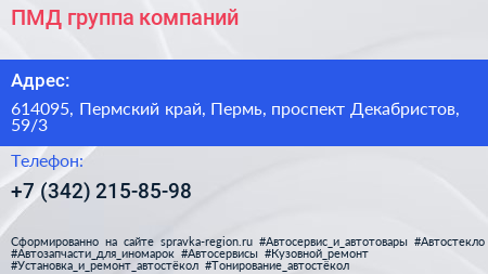 ПМД группа компаний - визитка