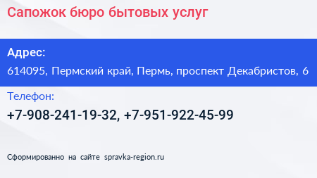 Сапожок бюро бытовых услуг - визитка