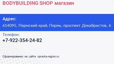 BODYBUILDING SHOP магазин - визитка