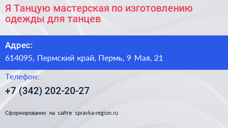Я Танцую мастерская по изготовлению одежды для танцев - визитка