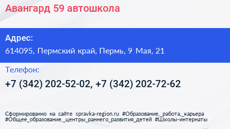 Авангард 59 автошкола - визитка