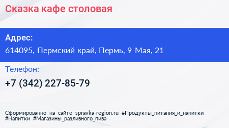 Сказка кафе столовая - визитка