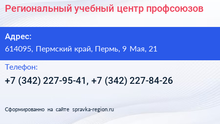 Региональный учебный центр профсоюзов - визитка