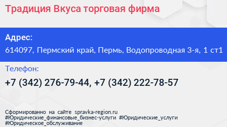 Традиция Вкуса торговая фирма - визитка