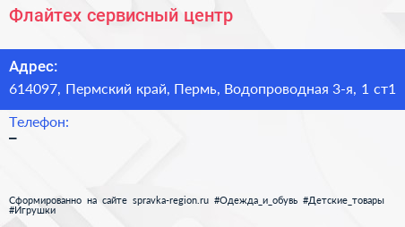 Флайтех сервисный центр - визитка