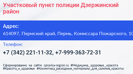 Участковый пункт полиции Дзержинский район - визитка