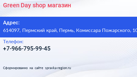 Green Day shop магазин - визитка