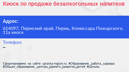 Киоск по продаже безалкогольных напитков - визитка
