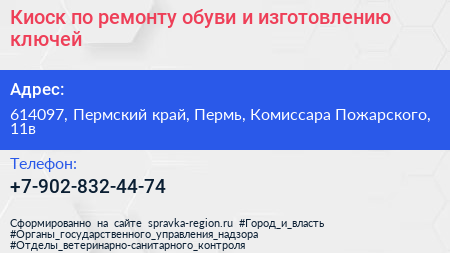 Киоск по ремонту обуви и изготовлению ключей - визитка