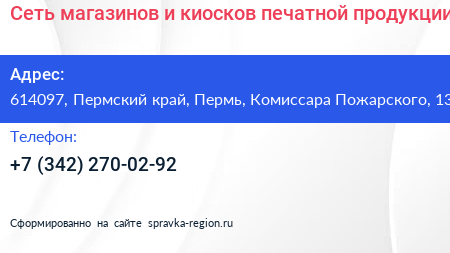 Сеть магазинов и киосков печатной продукции - визитка